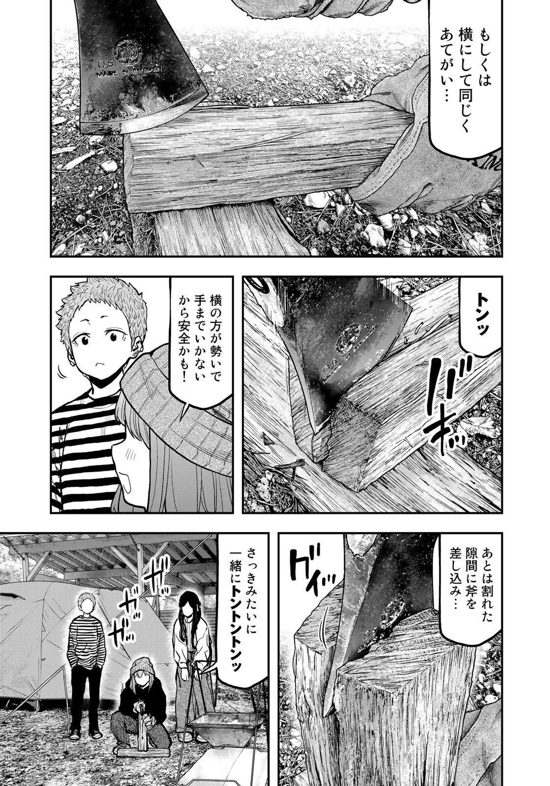 ふたりソロキャンプ 第77話 - 23