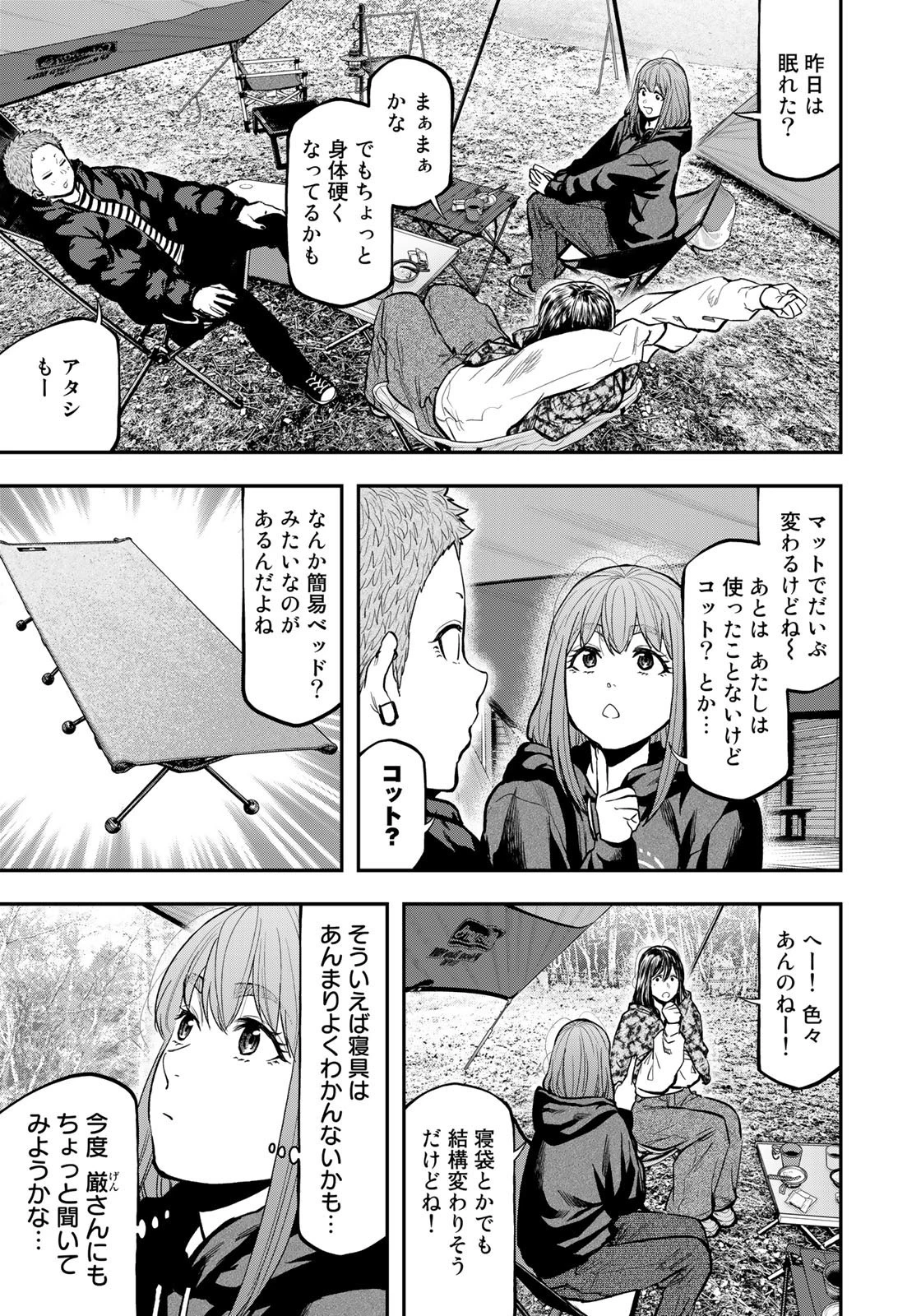 ふたりソロキャンプ 第79話 - 5