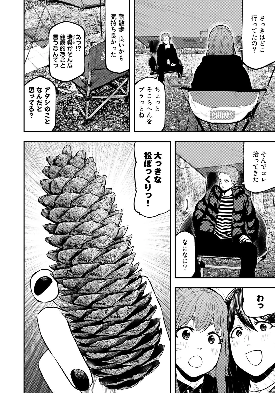 ふたりソロキャンプ 第79話 - 6