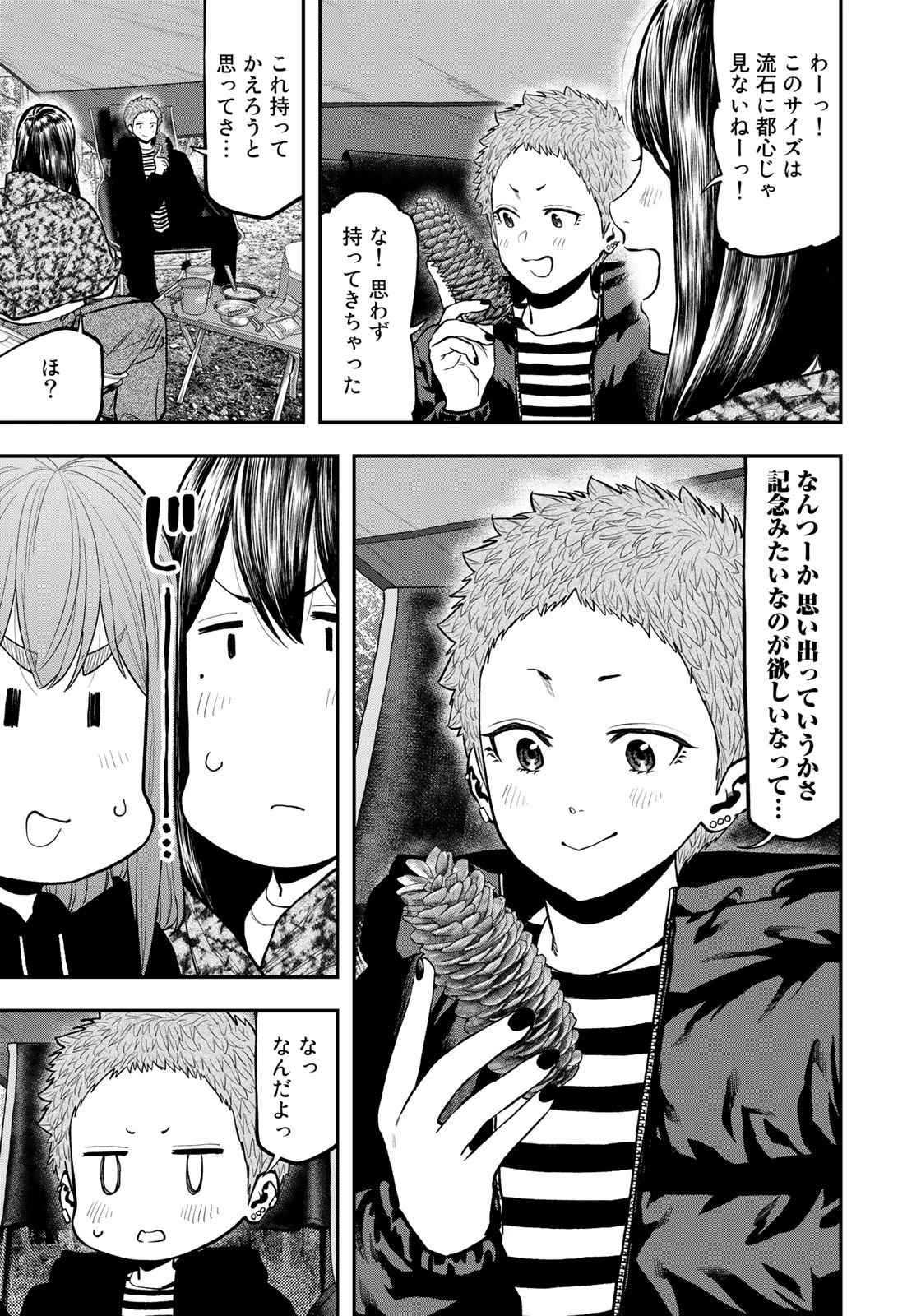 ふたりソロキャンプ 第79話 - 7