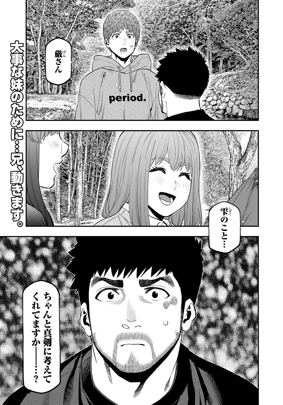 ふたりソロキャンプ 第91話 - 1