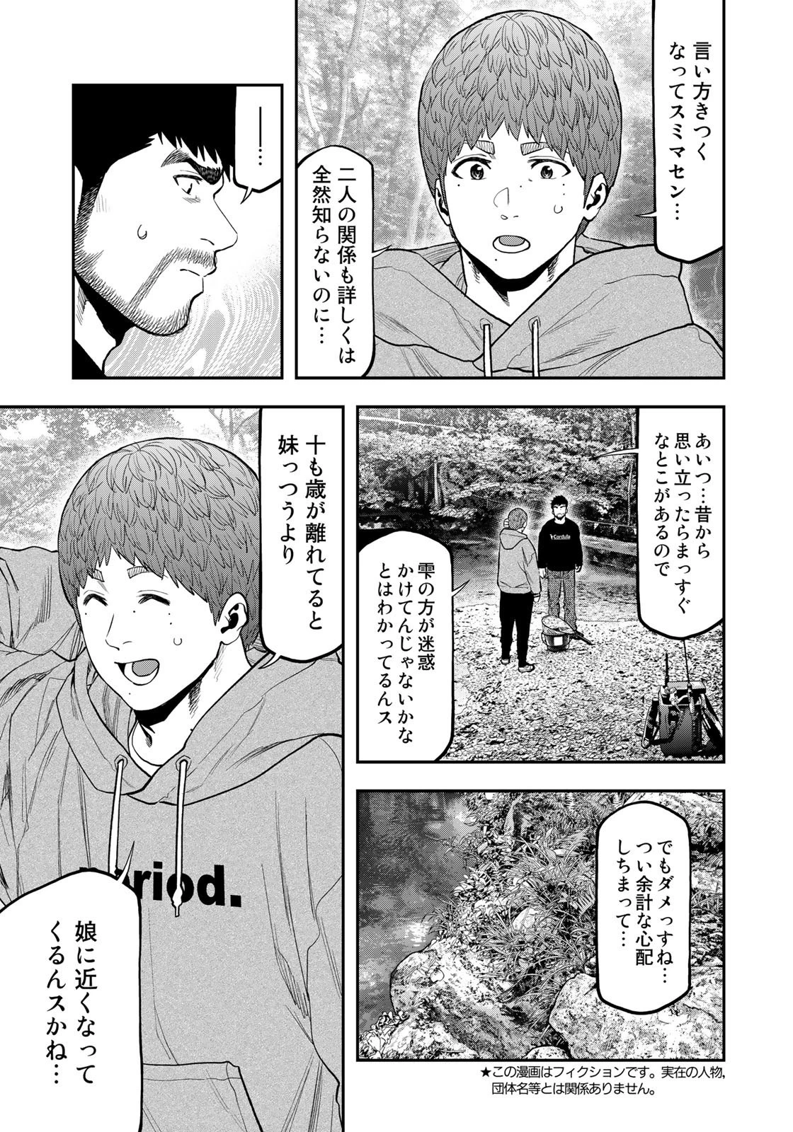 ふたりソロキャンプ 第91話 - 3