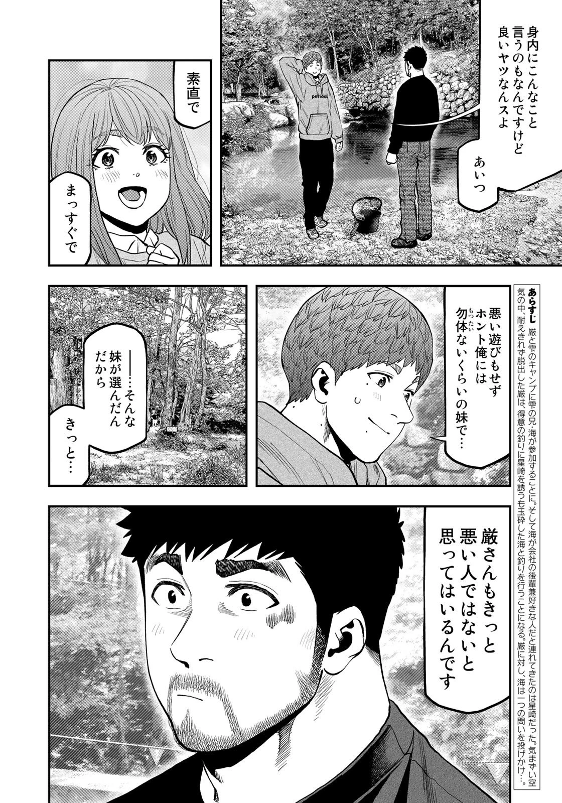 ふたりソロキャンプ 第91話 - 4