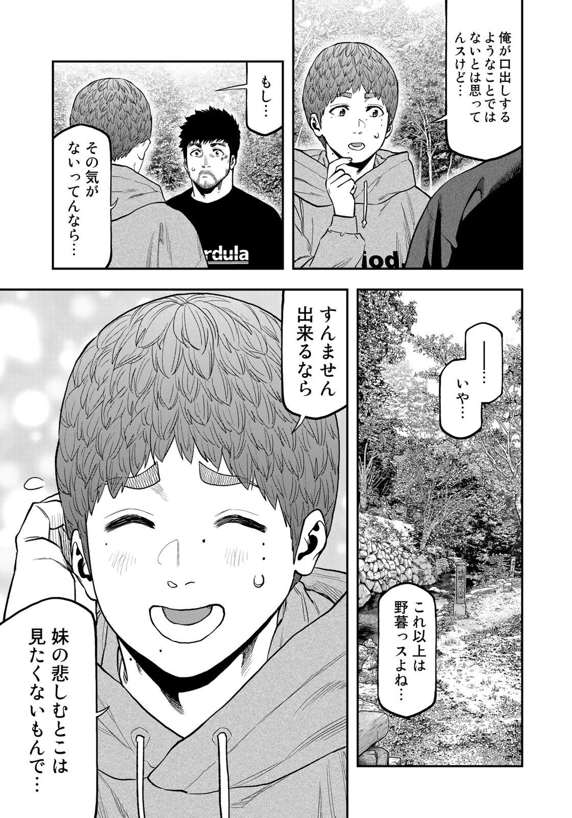 ふたりソロキャンプ 第91話 - 5