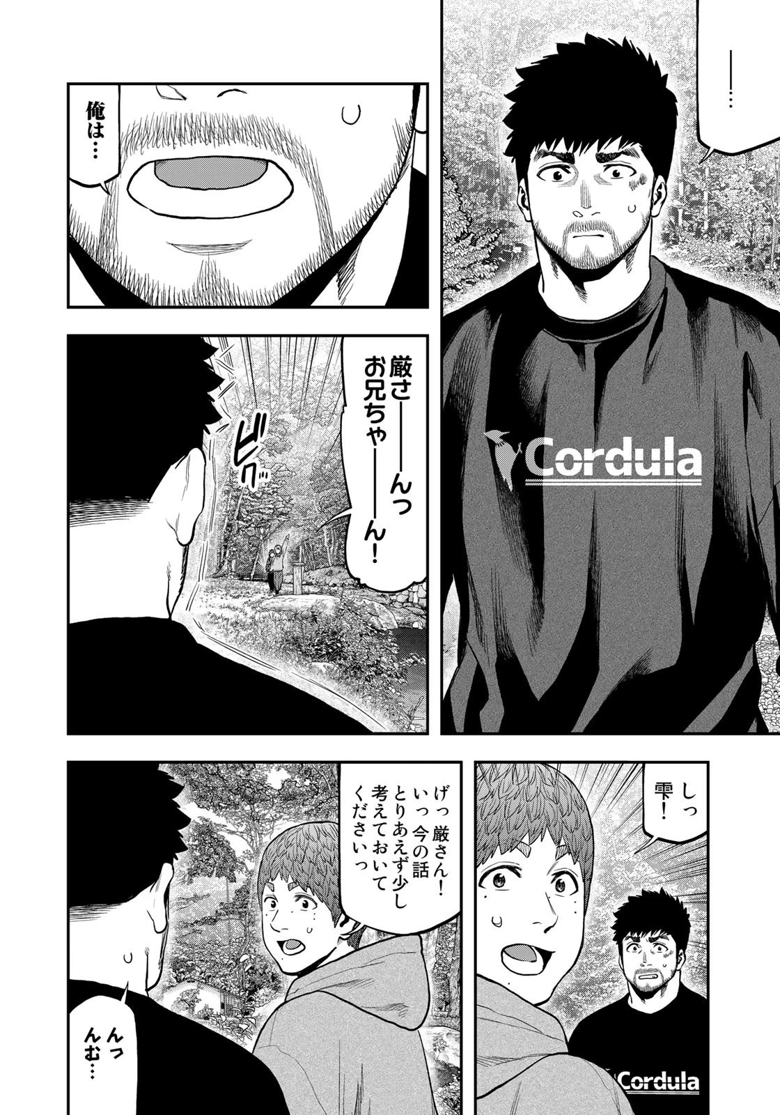 ふたりソロキャンプ 第91話 - 6