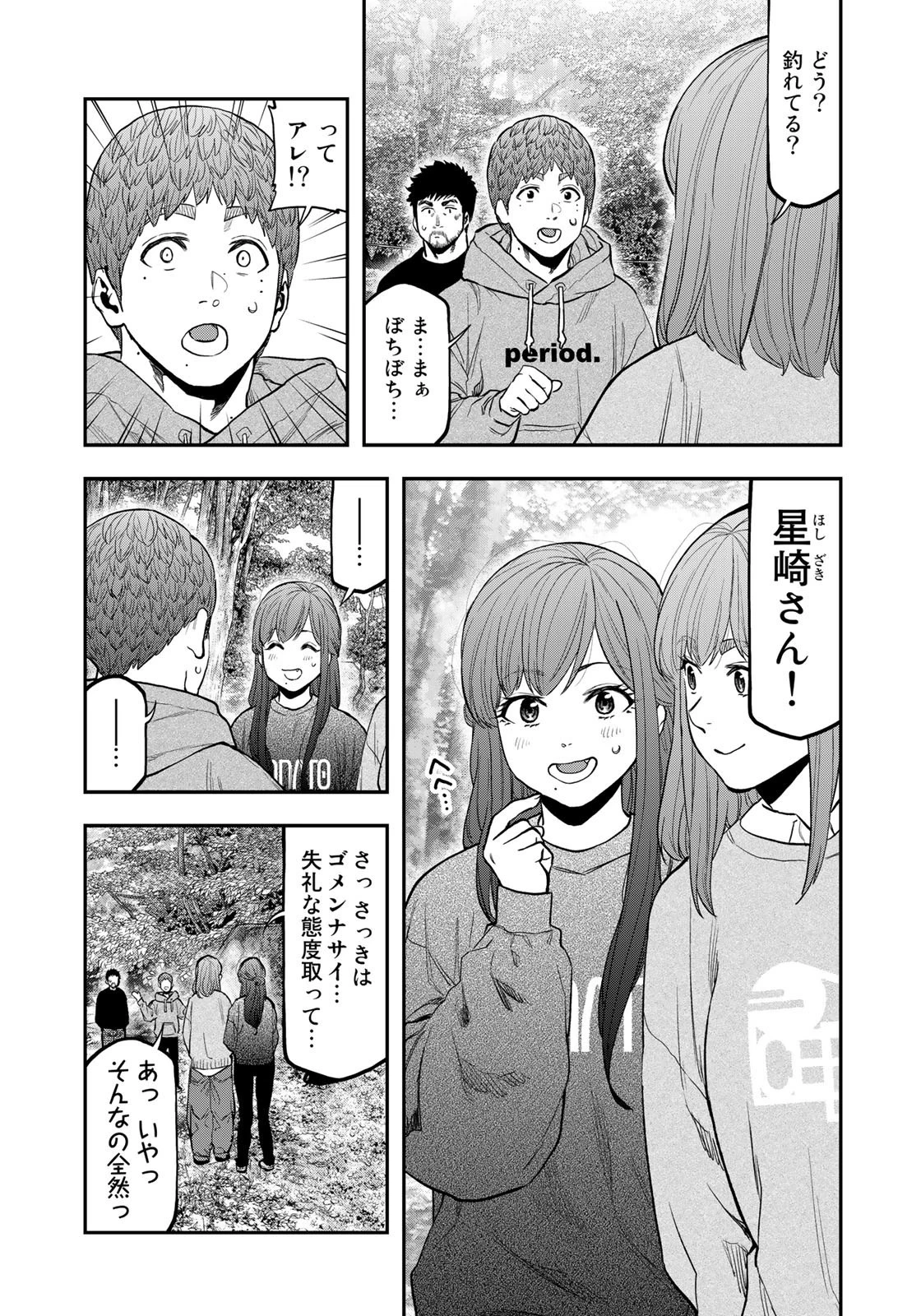 ふたりソロキャンプ 第91話 - 7