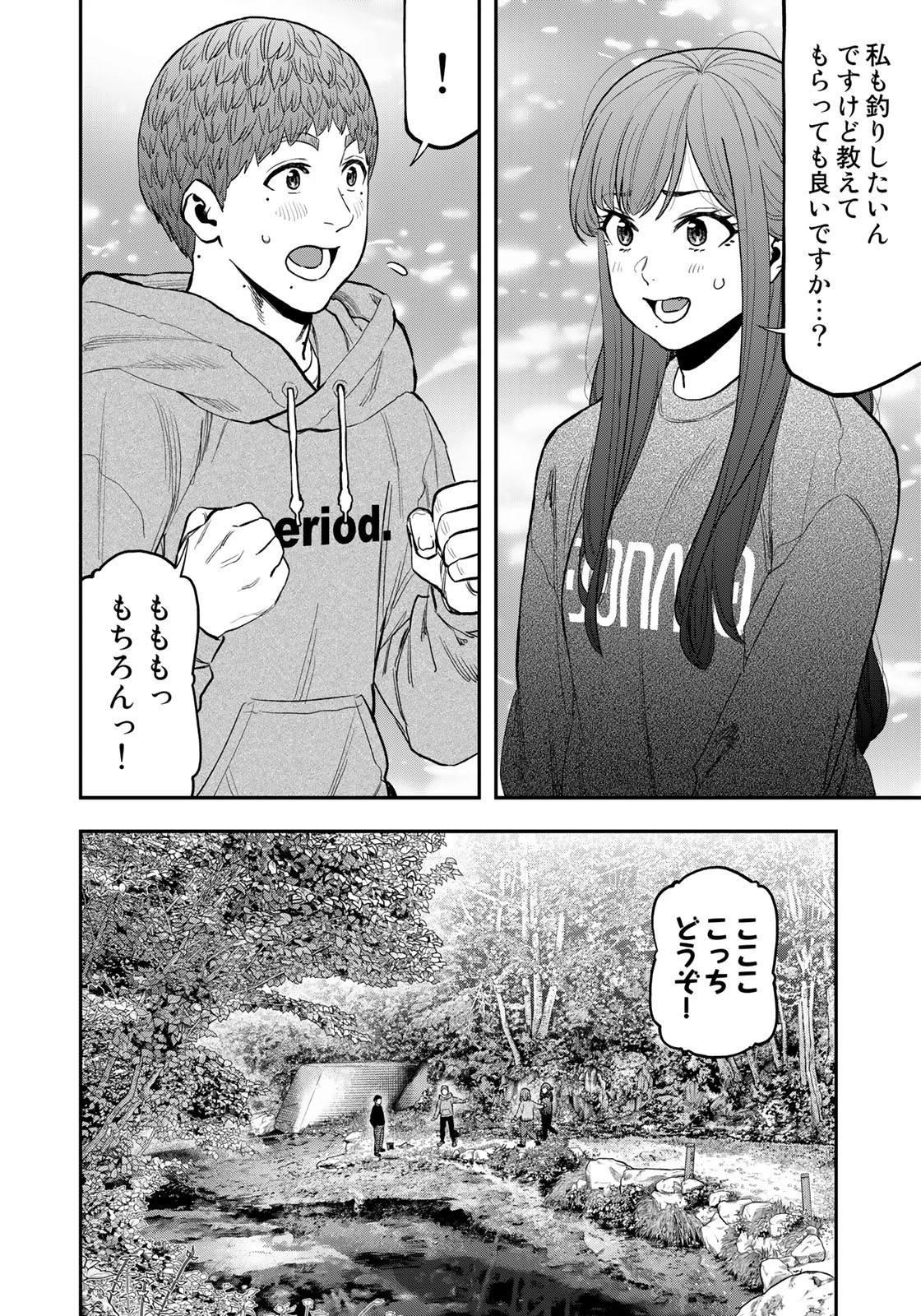 ふたりソロキャンプ 第91話 - 8