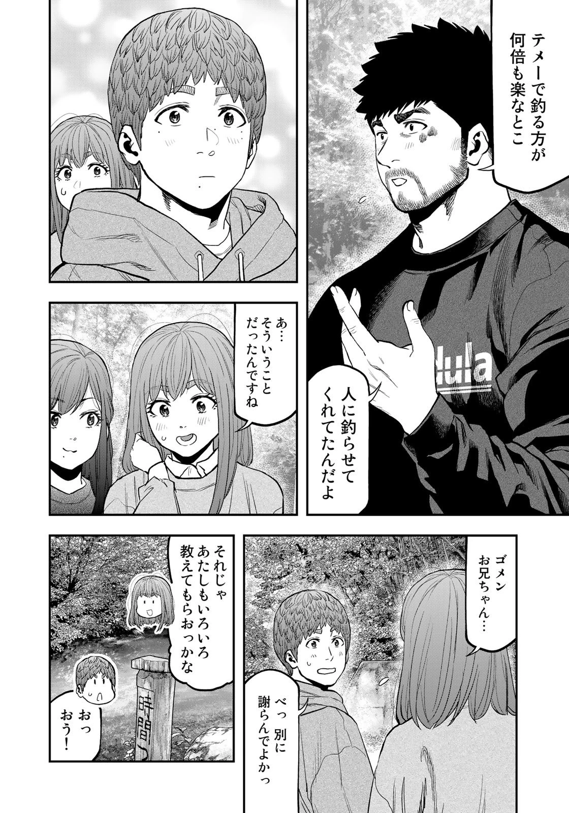 ふたりソロキャンプ 第91話 - 10