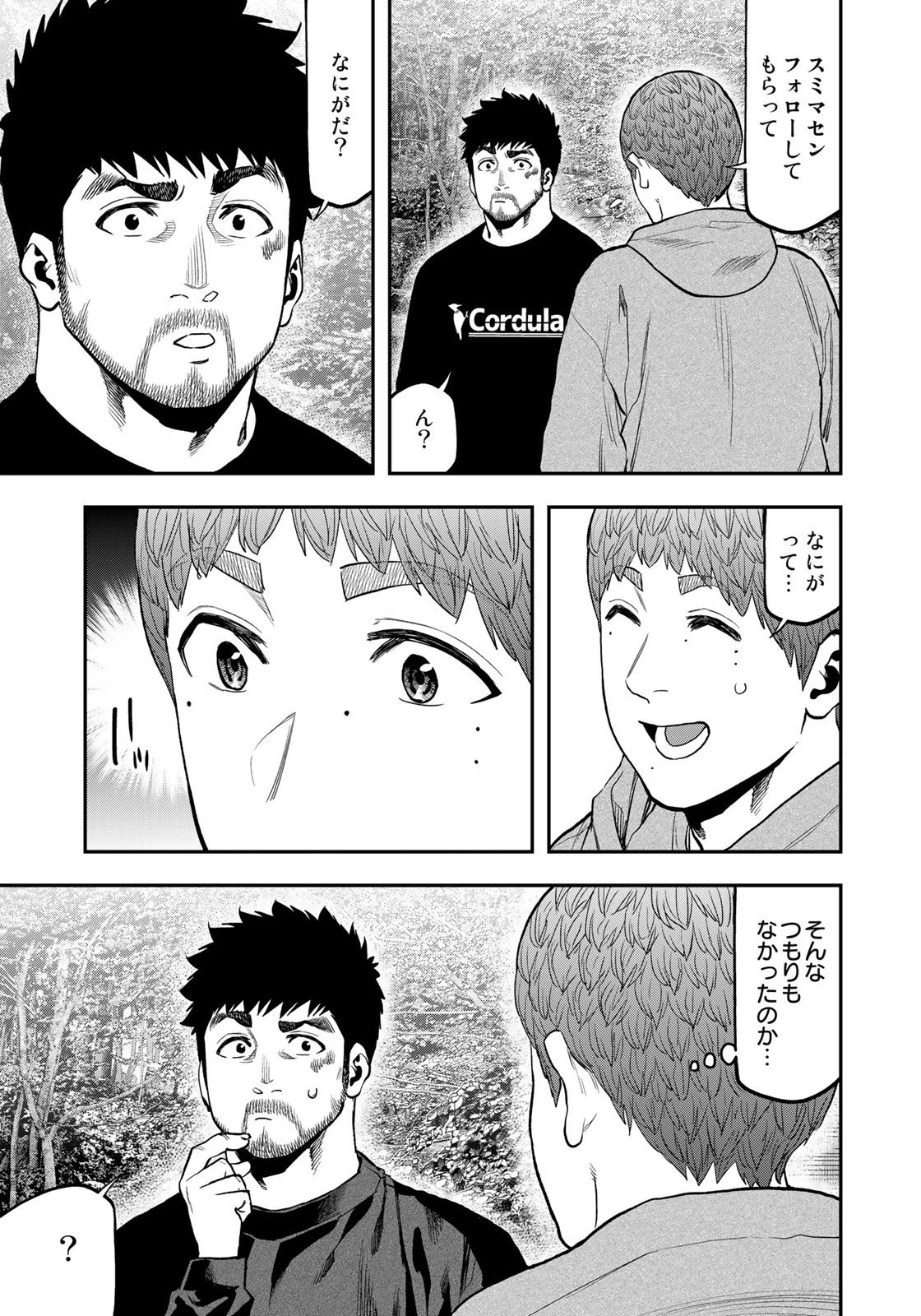 ふたりソロキャンプ 第91話 - 11