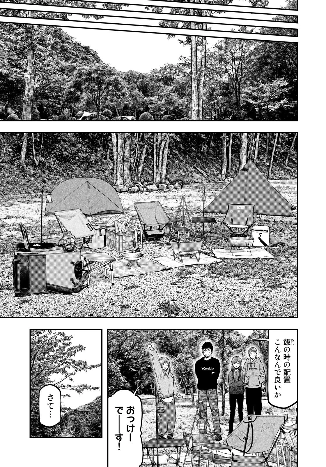 ふたりソロキャンプ 第91話 - 17