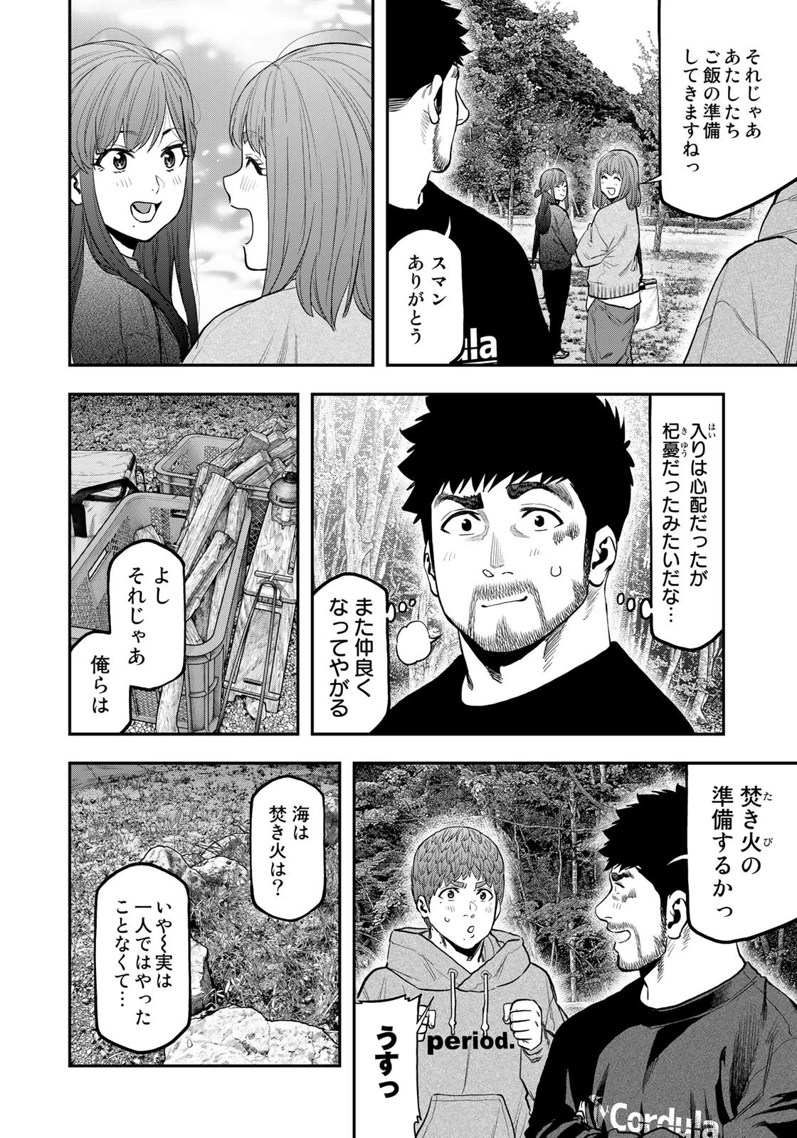 ふたりソロキャンプ 第91話 - 18