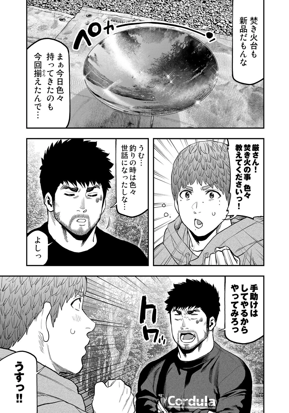 ふたりソロキャンプ 第91話 - 19