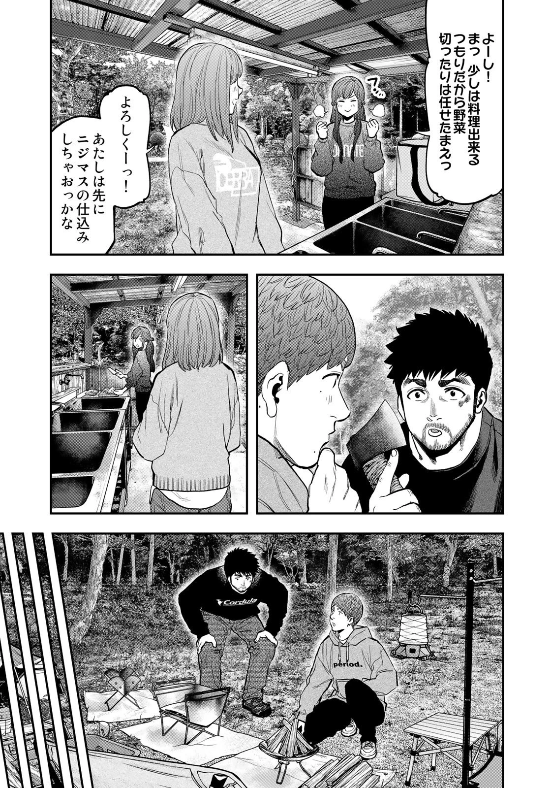 ふたりソロキャンプ 第91話 - 21