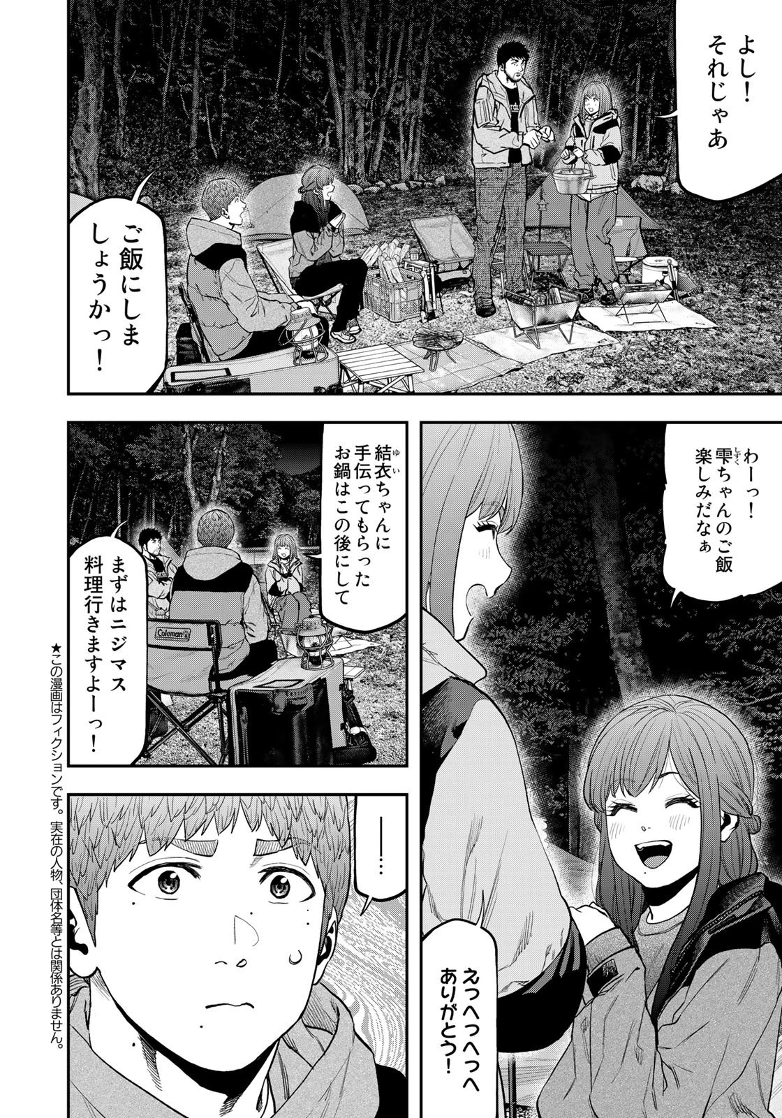 ふたりソロキャンプ 第92話 - 2