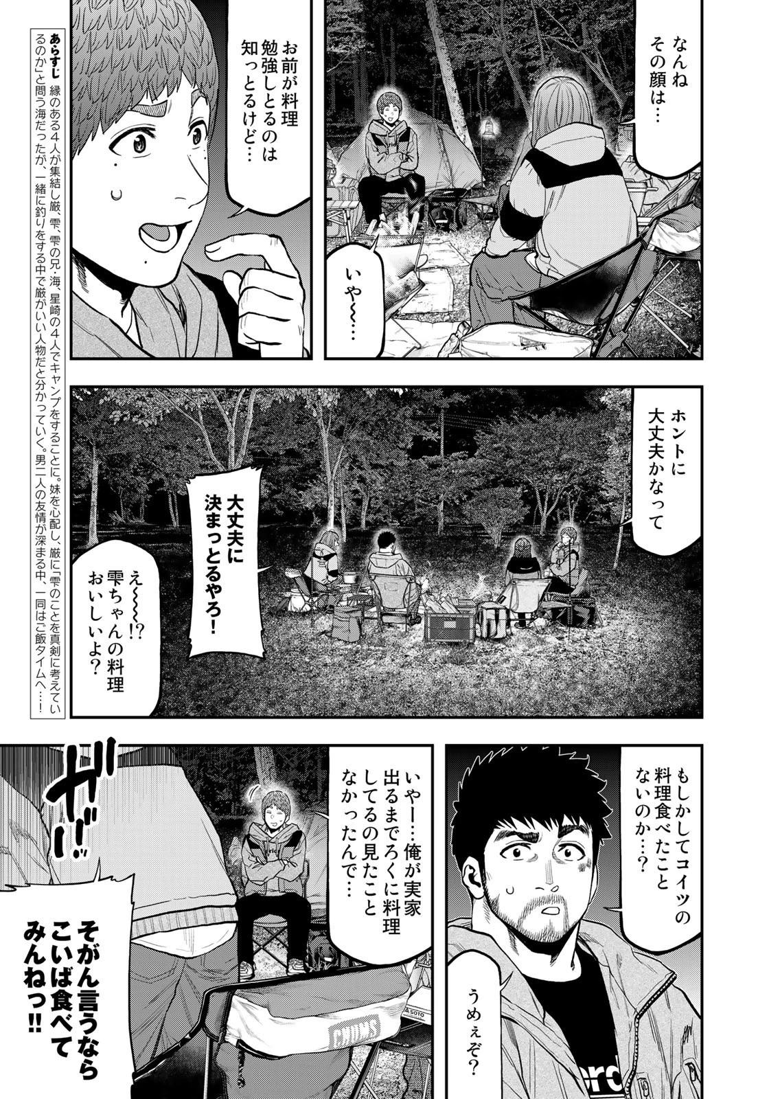 ふたりソロキャンプ 第92話 - 3