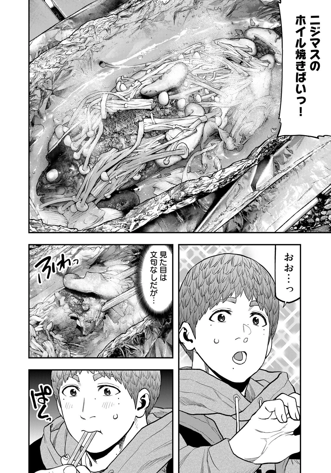 ふたりソロキャンプ 第92話 - 4