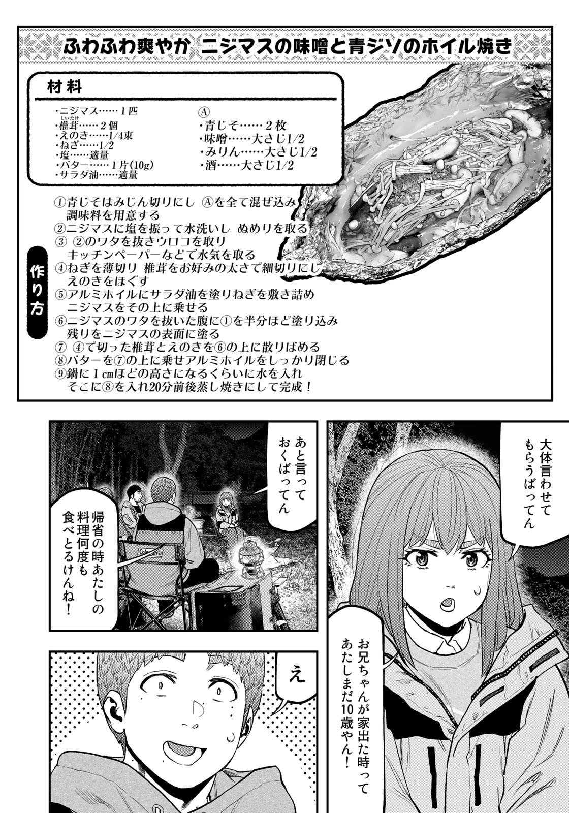 ふたりソロキャンプ 第92話 - 6