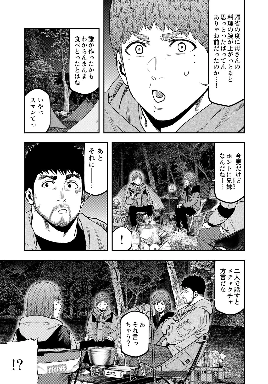 ふたりソロキャンプ 第92話 - 7