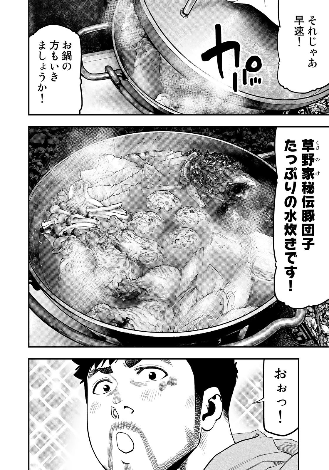 ふたりソロキャンプ 第92話 - 10