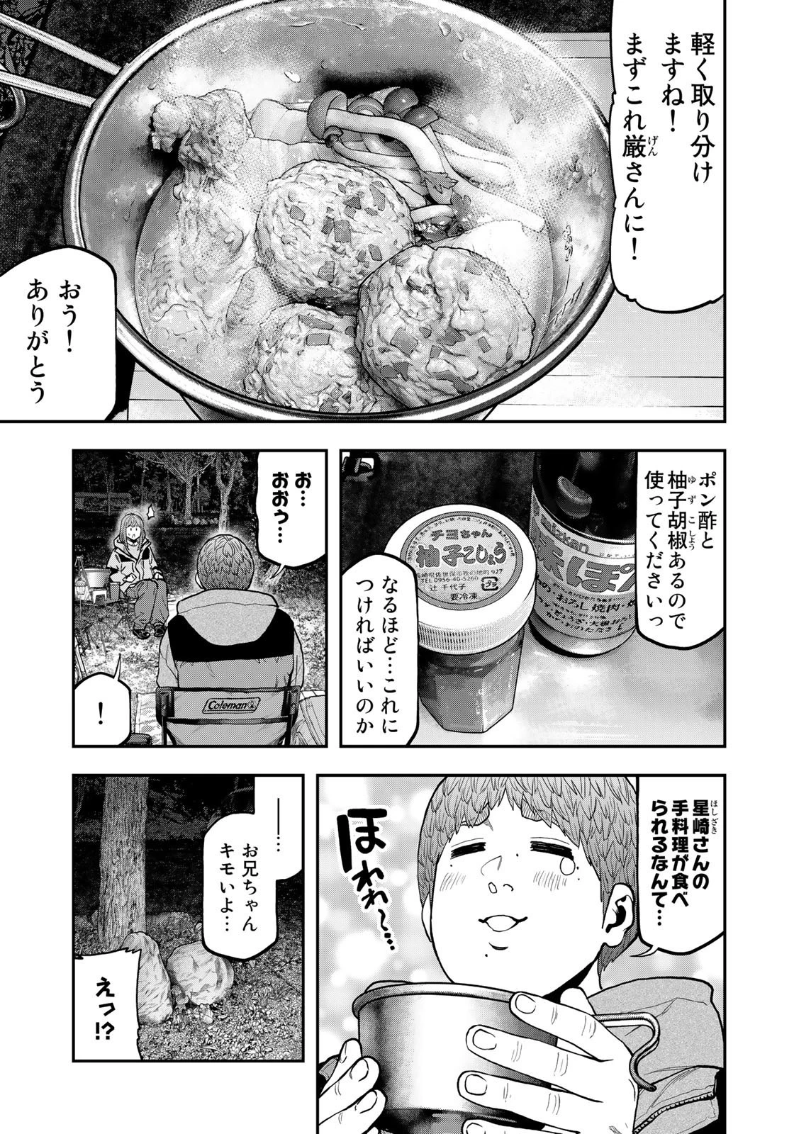 ふたりソロキャンプ 第92話 - 11