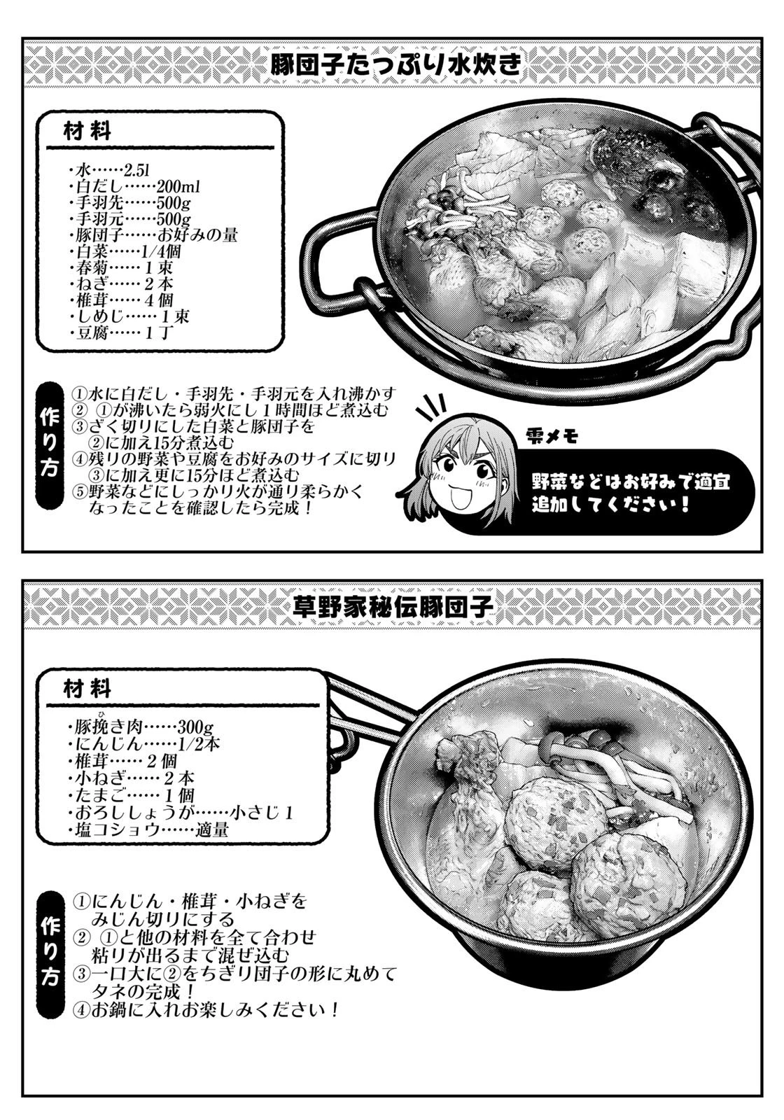 ふたりソロキャンプ 第92話 - 12