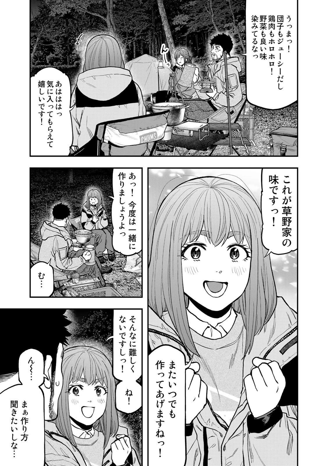 ふたりソロキャンプ 第92話 - 15