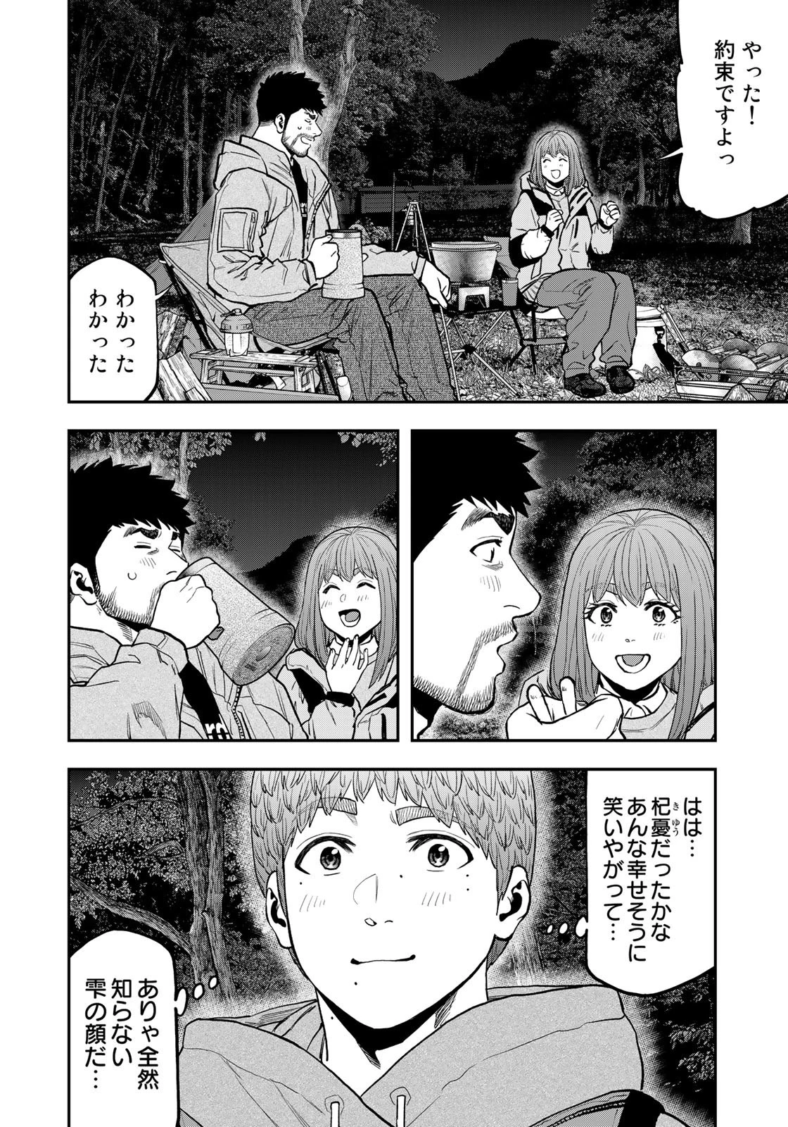 ふたりソロキャンプ 第92話 - 16