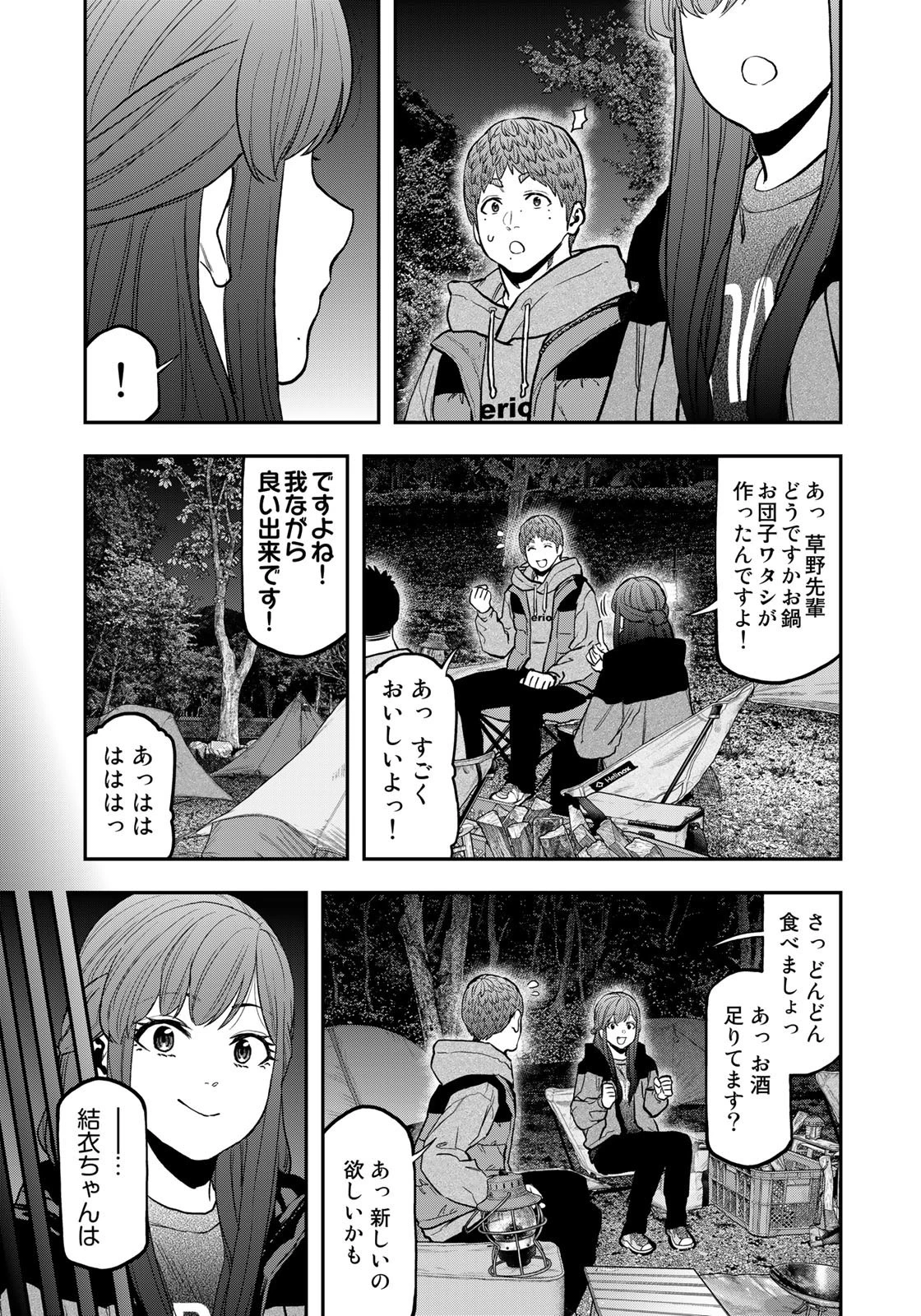 ふたりソロキャンプ 第92話 - 17