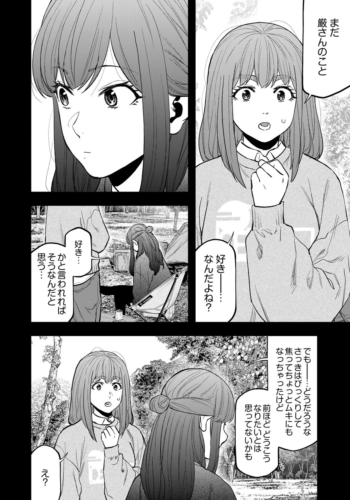 ふたりソロキャンプ 第92話 - 18