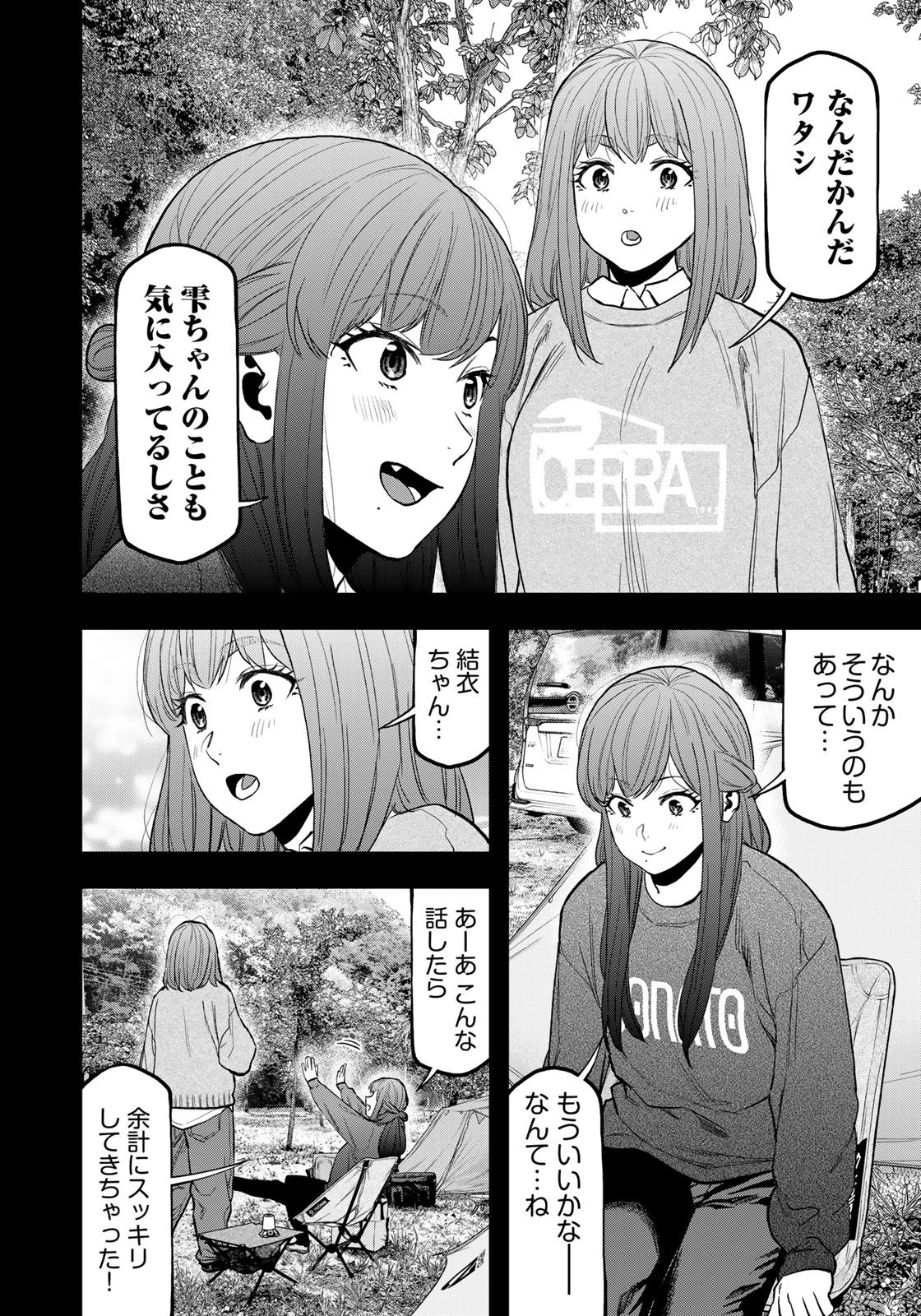 ふたりソロキャンプ 第92話 - 20