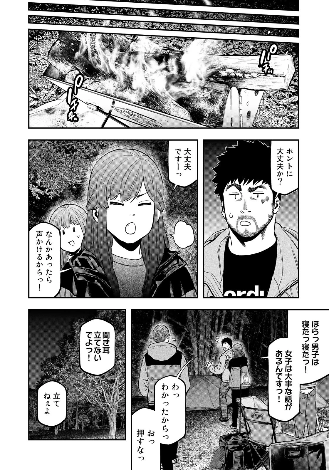 ふたりソロキャンプ 第92話 - 22