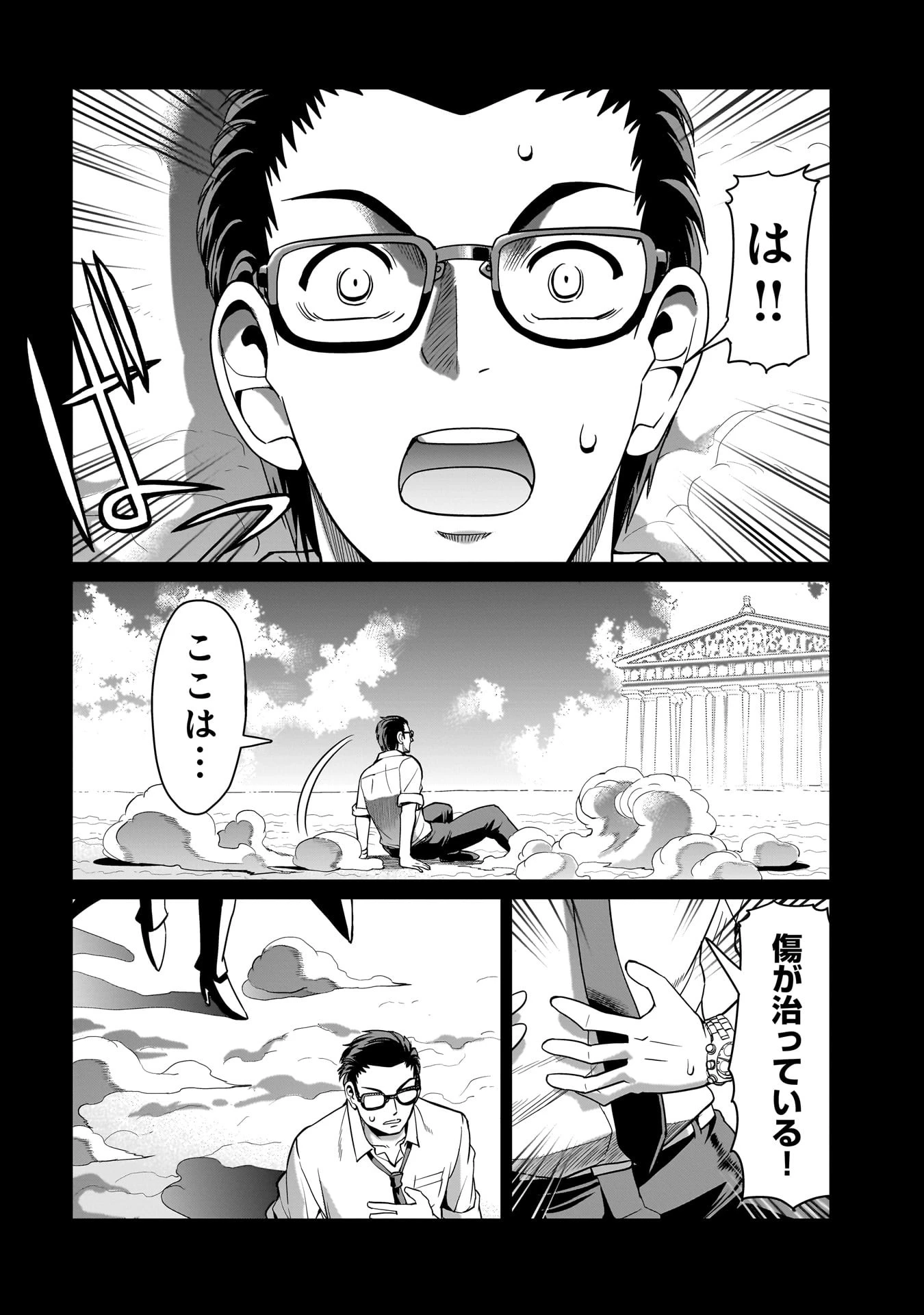 異世界召喚おじさんの銃無双ライフ 〜サバゲー好きサラリーマンは会社終わりに異世界へ直帰する〜 第33話 - 8