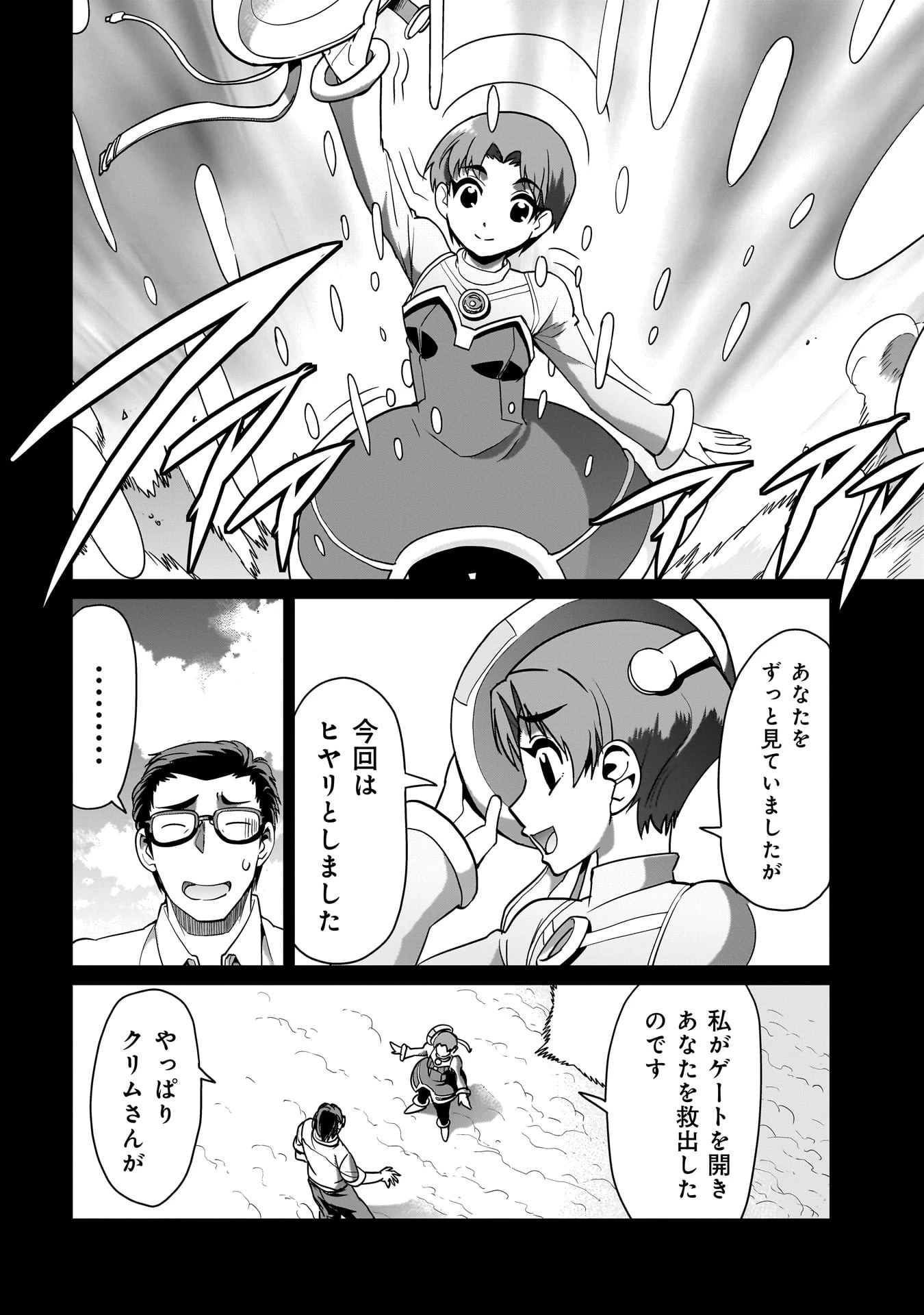 異世界召喚おじさんの銃無双ライフ 〜サバゲー好きサラリーマンは会社終わりに異世界へ直帰する〜 第33話 - 10