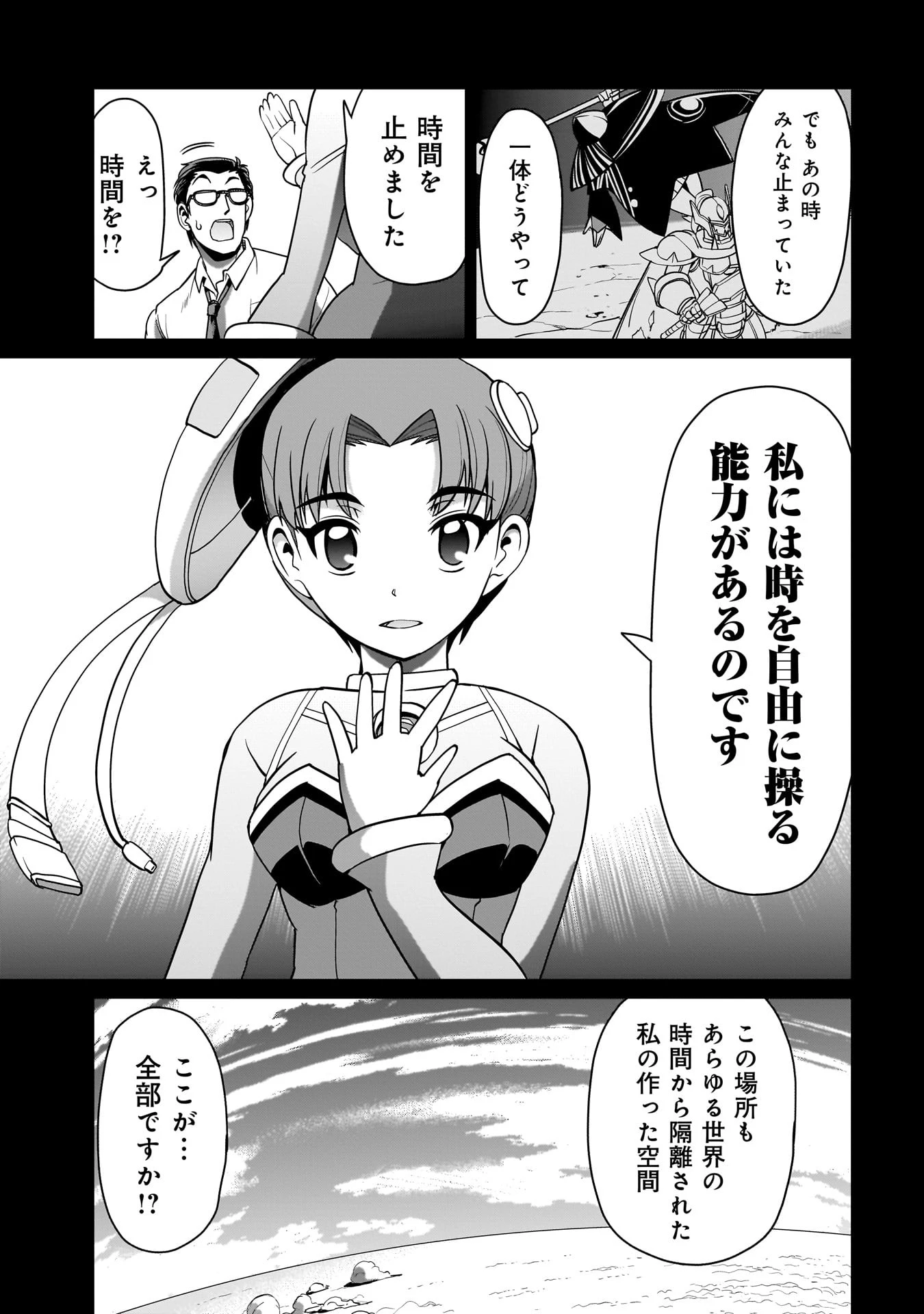 異世界召喚おじさんの銃無双ライフ 〜サバゲー好きサラリーマンは会社終わりに異世界へ直帰する〜 第33話 - 11