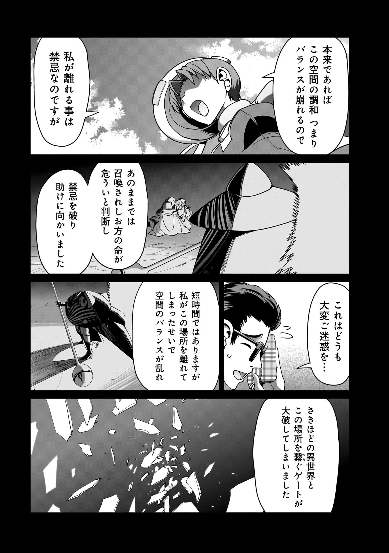 異世界召喚おじさんの銃無双ライフ 〜サバゲー好きサラリーマンは会社終わりに異世界へ直帰する〜 第33話 - 12