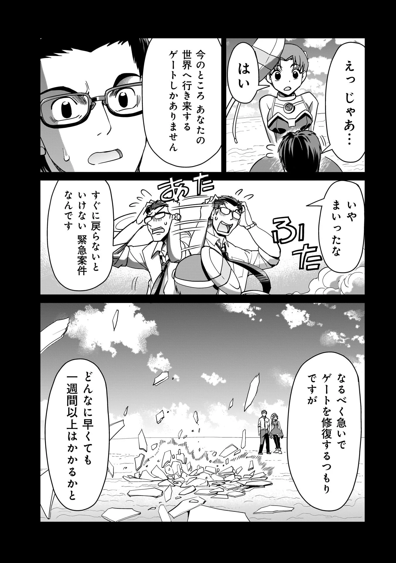 異世界召喚おじさんの銃無双ライフ 〜サバゲー好きサラリーマンは会社終わりに異世界へ直帰する〜 第33話 - 13