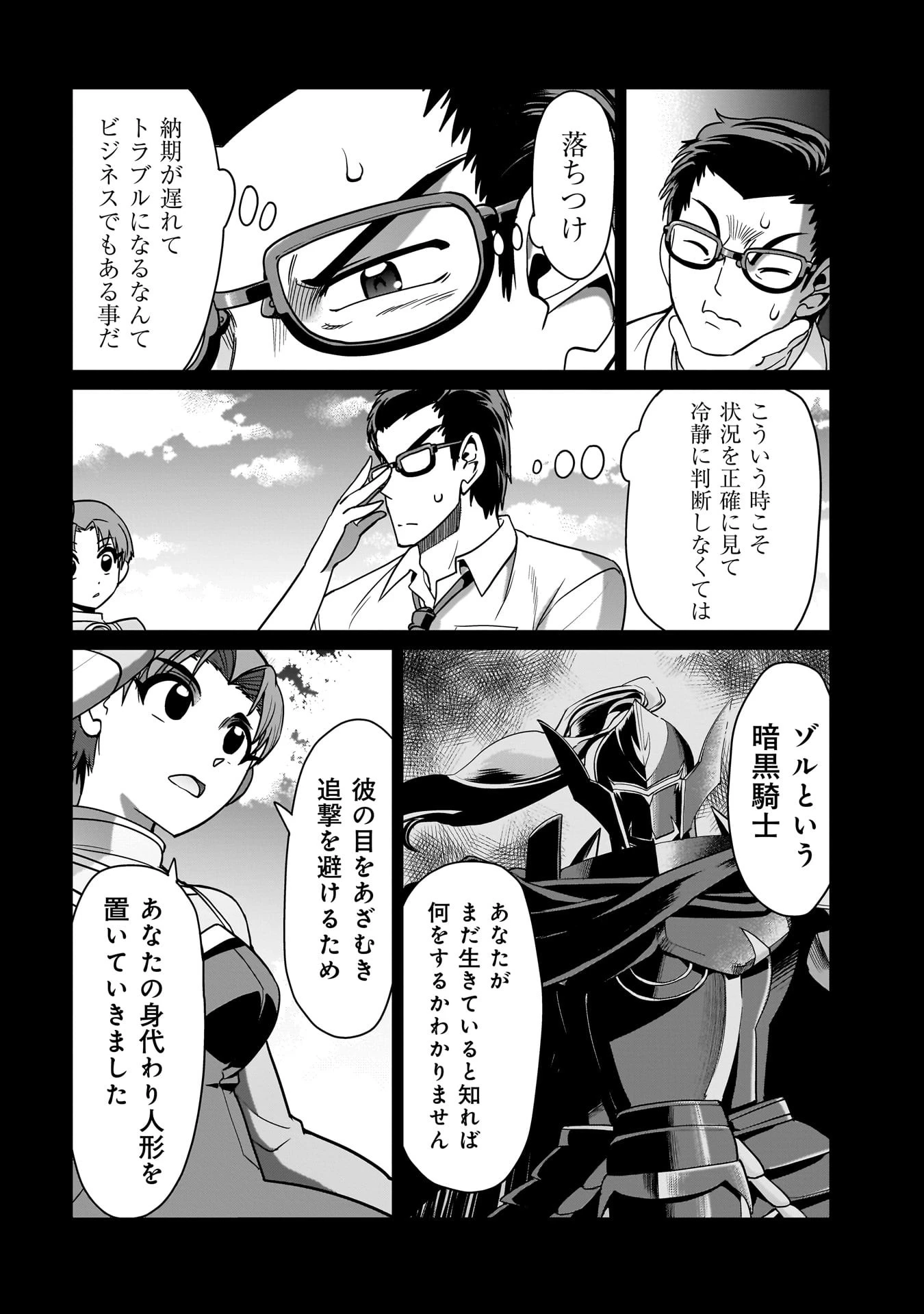 異世界召喚おじさんの銃無双ライフ 〜サバゲー好きサラリーマンは会社終わりに異世界へ直帰する〜 第33話 - 14