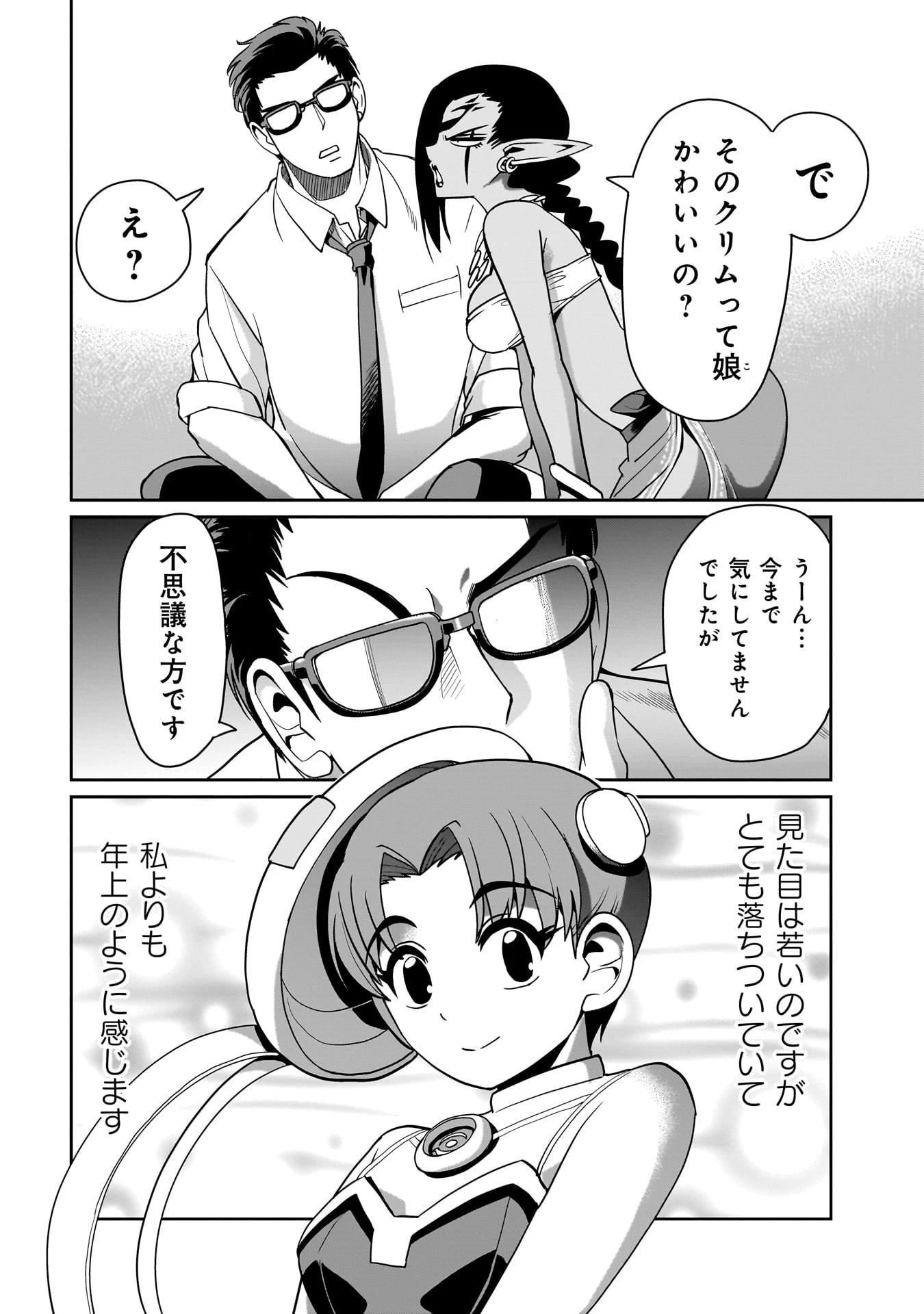 異世界召喚おじさんの銃無双ライフ 〜サバゲー好きサラリーマンは会社終わりに異世界へ直帰する〜 第33話 - 16