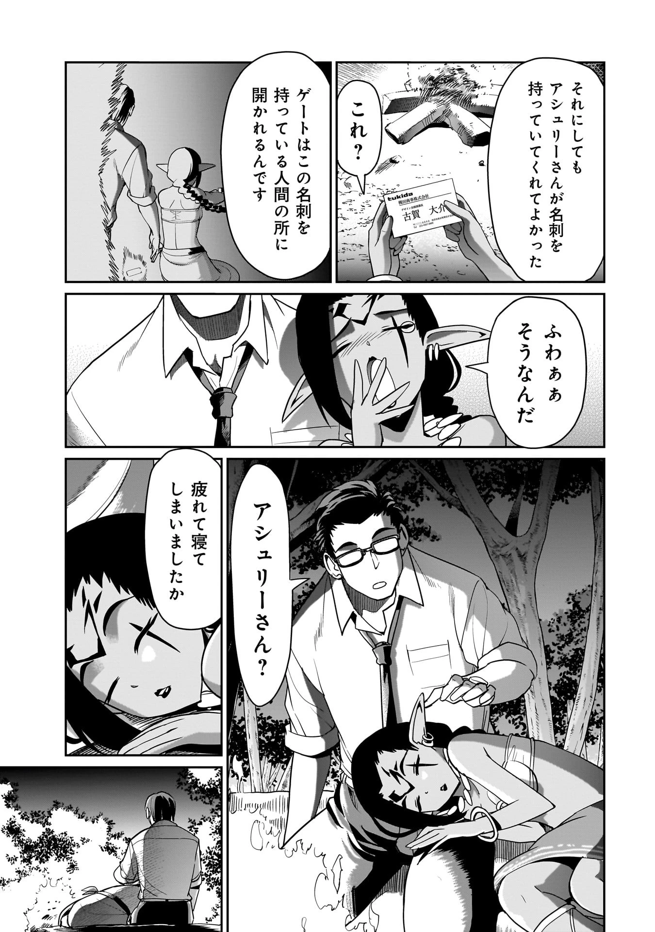 異世界召喚おじさんの銃無双ライフ 〜サバゲー好きサラリーマンは会社終わりに異世界へ直帰する〜 第33話 - 17