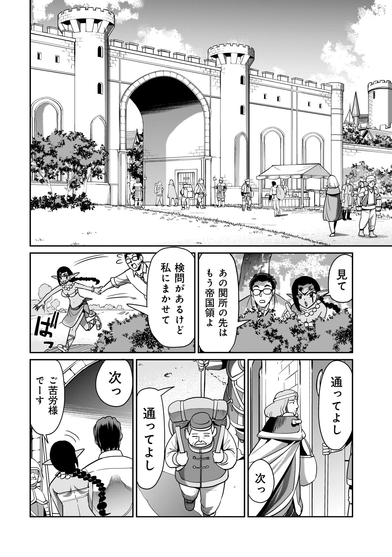 異世界召喚おじさんの銃無双ライフ 〜サバゲー好きサラリーマンは会社終わりに異世界へ直帰する〜 第33話 - 18