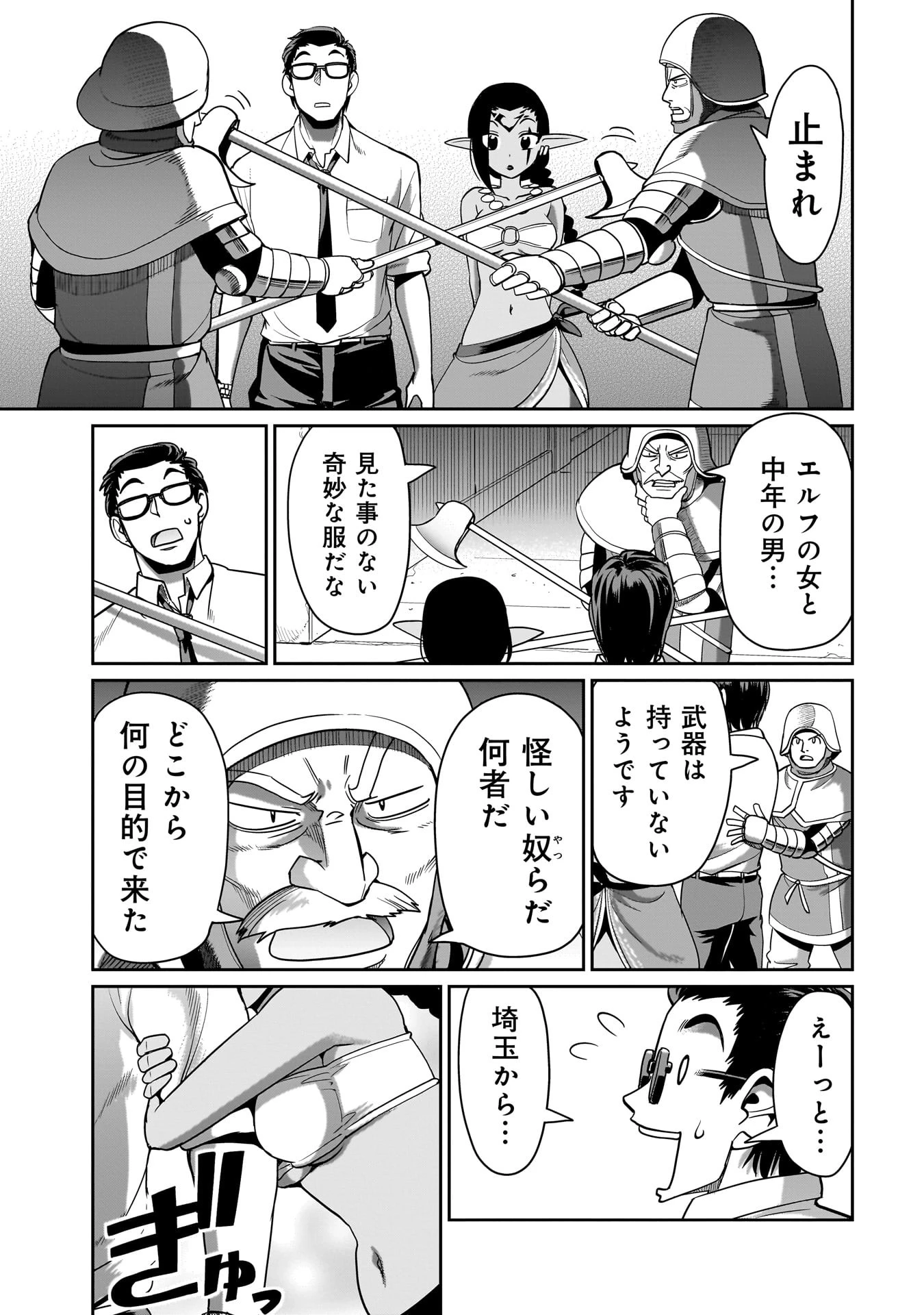 異世界召喚おじさんの銃無双ライフ 〜サバゲー好きサラリーマンは会社終わりに異世界へ直帰する〜 第33話 - 19