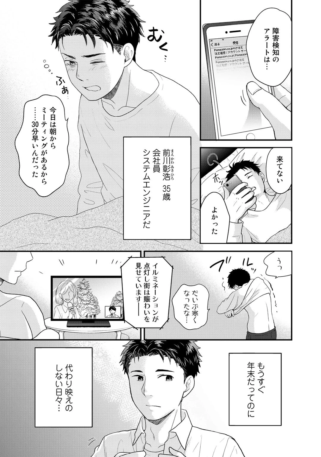 異世界に来たみたいだけど如何すれば良いのだろう～社畜SEのマイペース冒険記～ 第1話 - 2