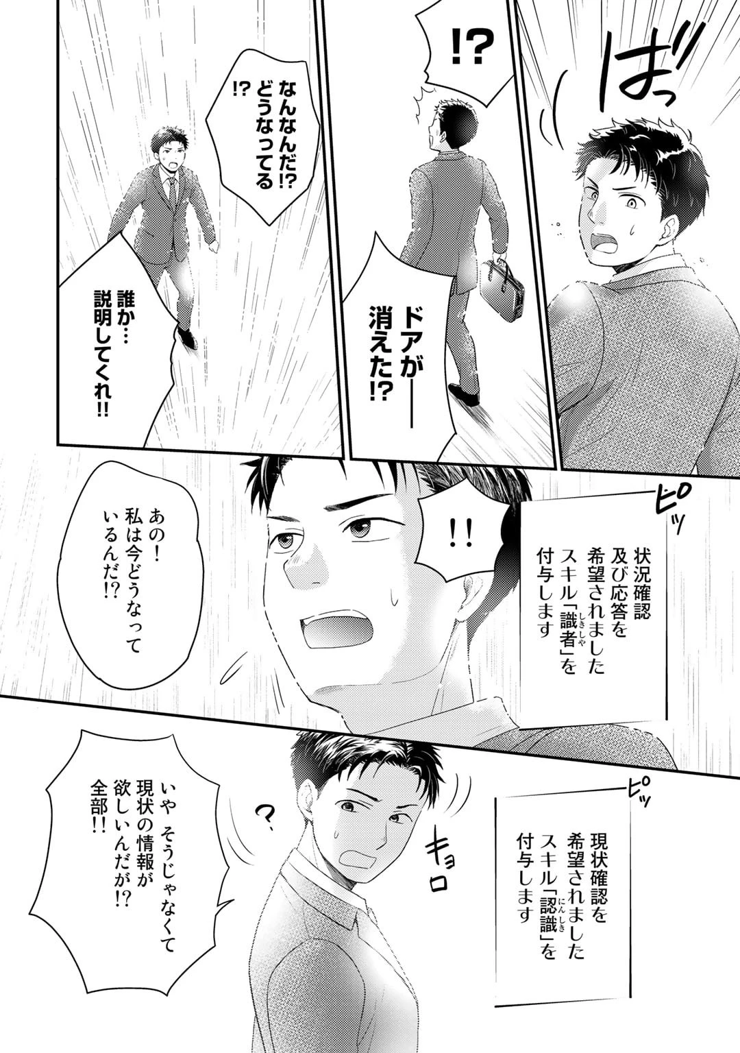 異世界に来たみたいだけど如何すれば良いのだろう～社畜SEのマイペース冒険記～ 第1話 - 6