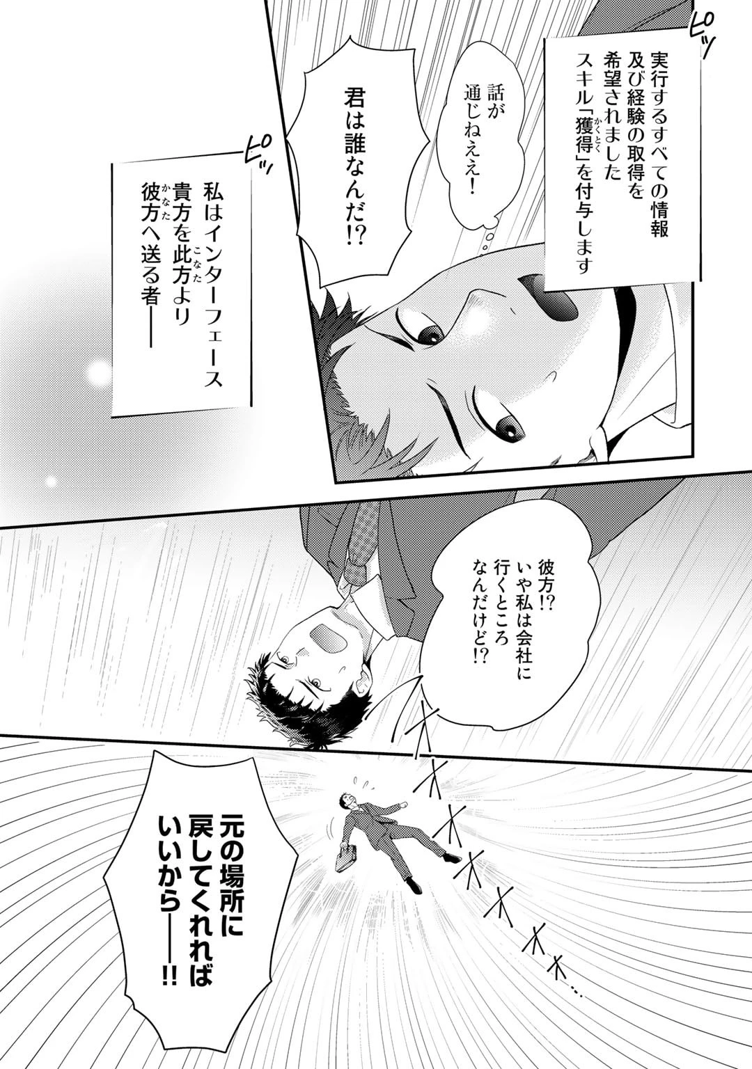 異世界に来たみたいだけど如何すれば良いのだろう～社畜SEのマイペース冒険記～ 第1話 - 7