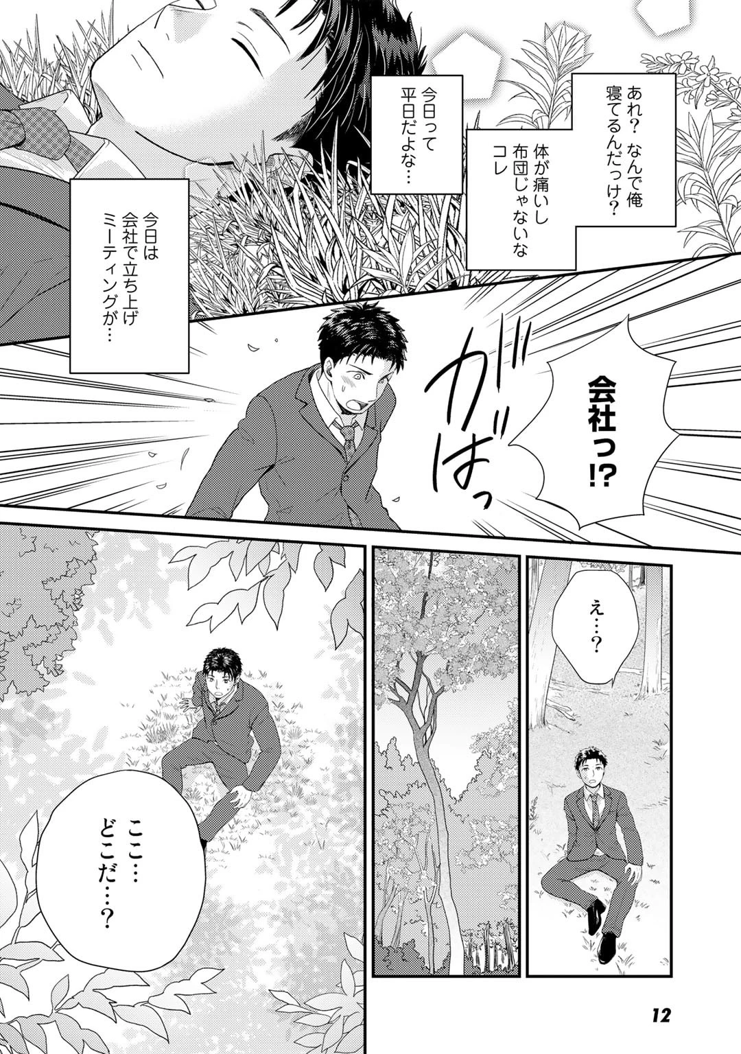 異世界に来たみたいだけど如何すれば良いのだろう～社畜SEのマイペース冒険記～ 第1話 - 10