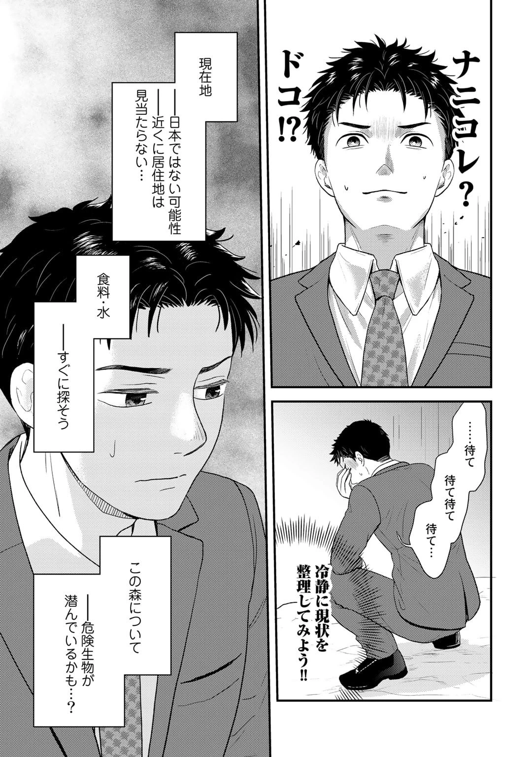 異世界に来たみたいだけど如何すれば良いのだろう～社畜SEのマイペース冒険記～ 第1話 - 13