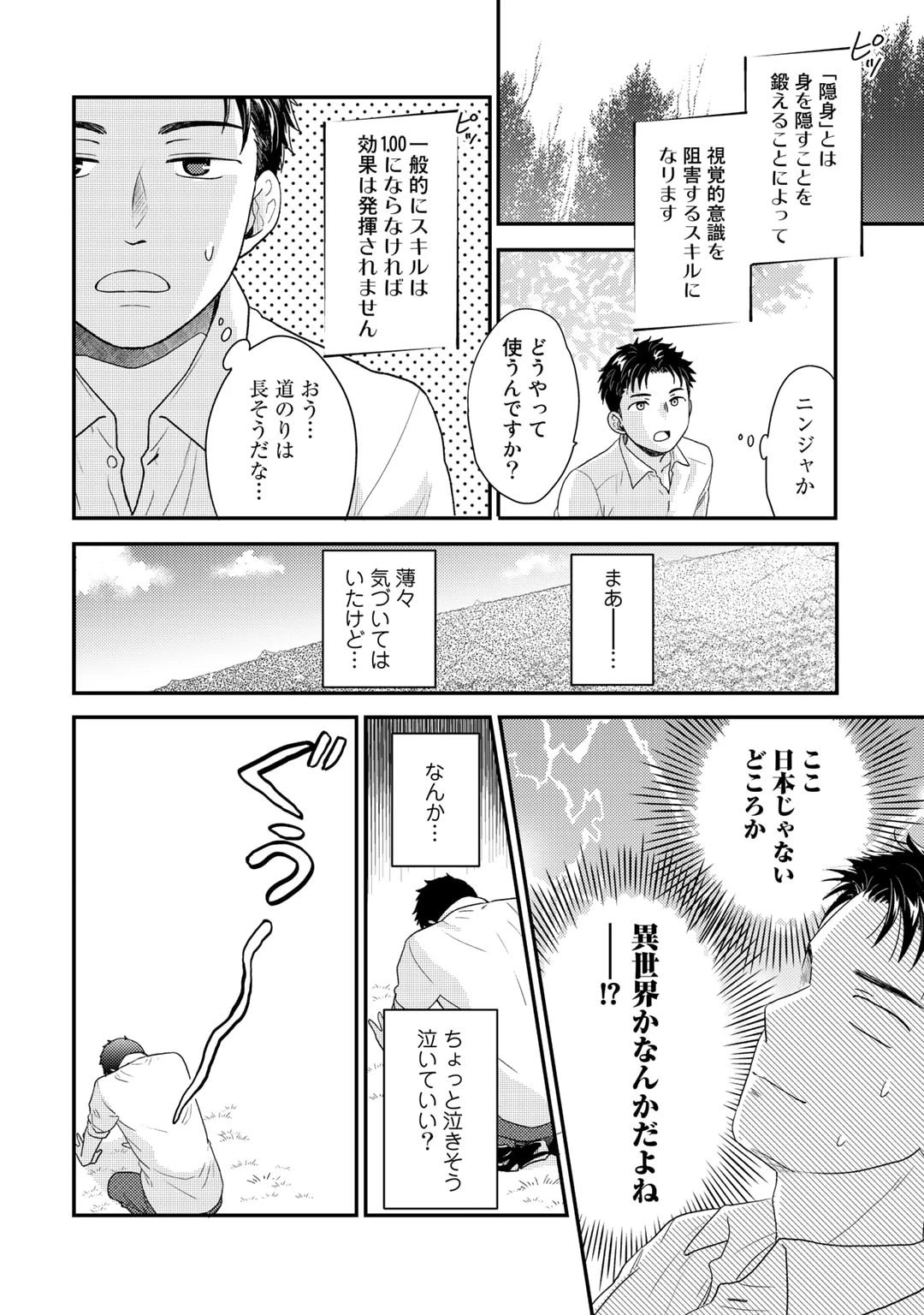 異世界に来たみたいだけど如何すれば良いのだろう～社畜SEのマイペース冒険記～ 第1話 - 18