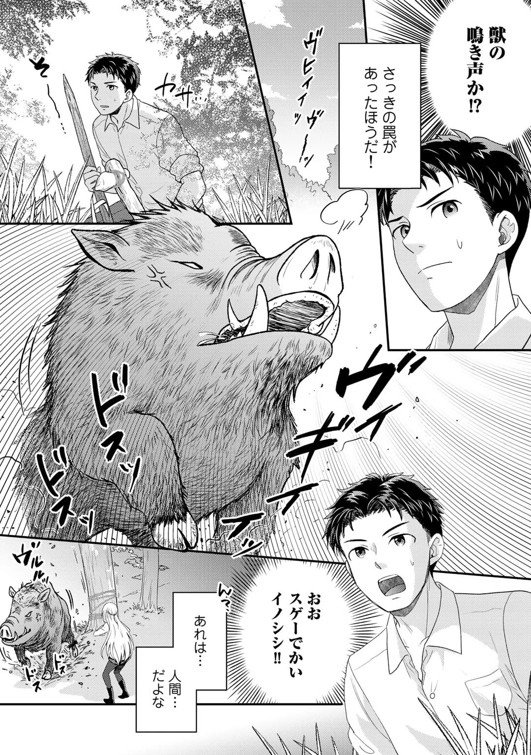 異世界に来たみたいだけど如何すれば良いのだろう～社畜SEのマイペース冒険記～ 第1話 - 22