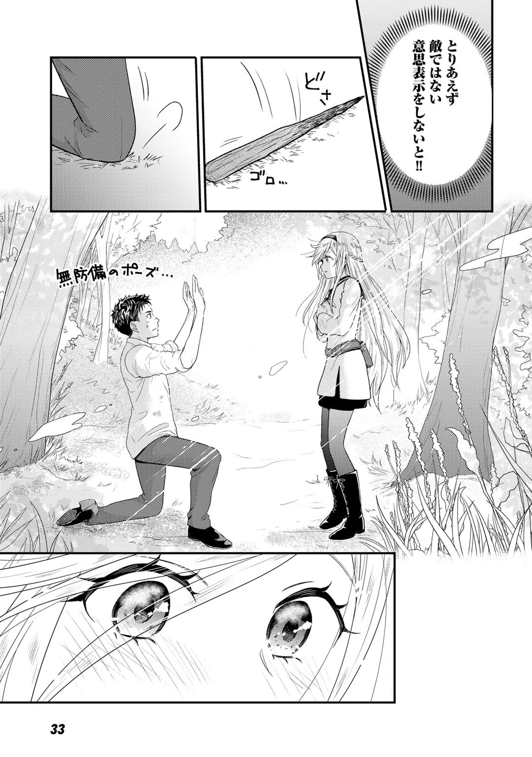 異世界に来たみたいだけど如何すれば良いのだろう～社畜SEのマイペース冒険記～ 第1話 - 31