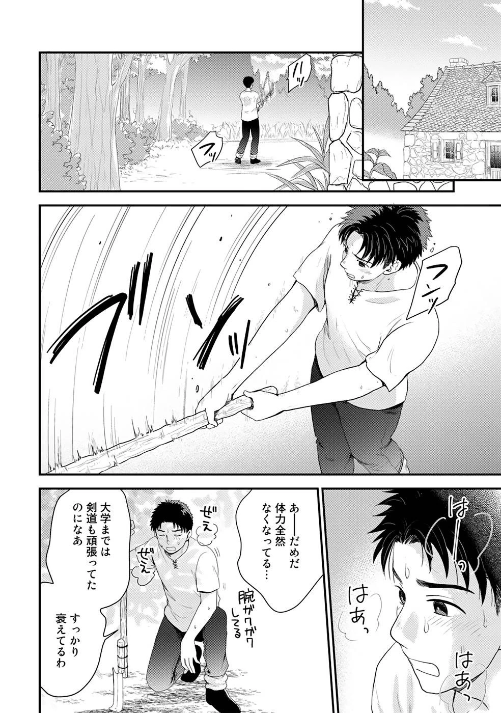 異世界に来たみたいだけど如何すれば良いのだろう～社畜SEのマイペース冒険記～ 第4話 - 2